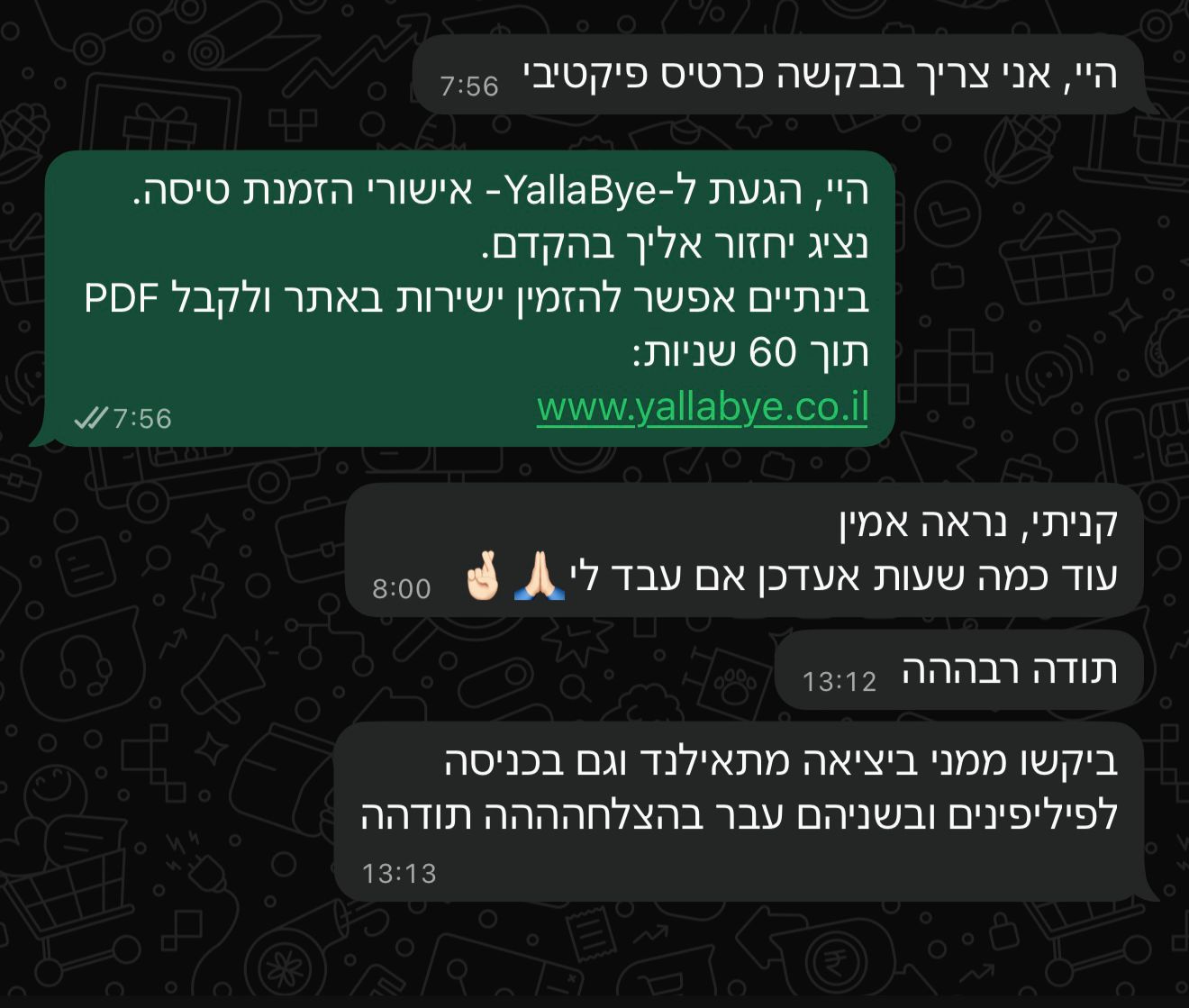 ביקורת לקוח