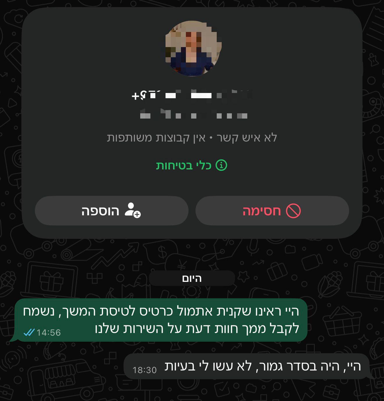 ביקורת לקוח